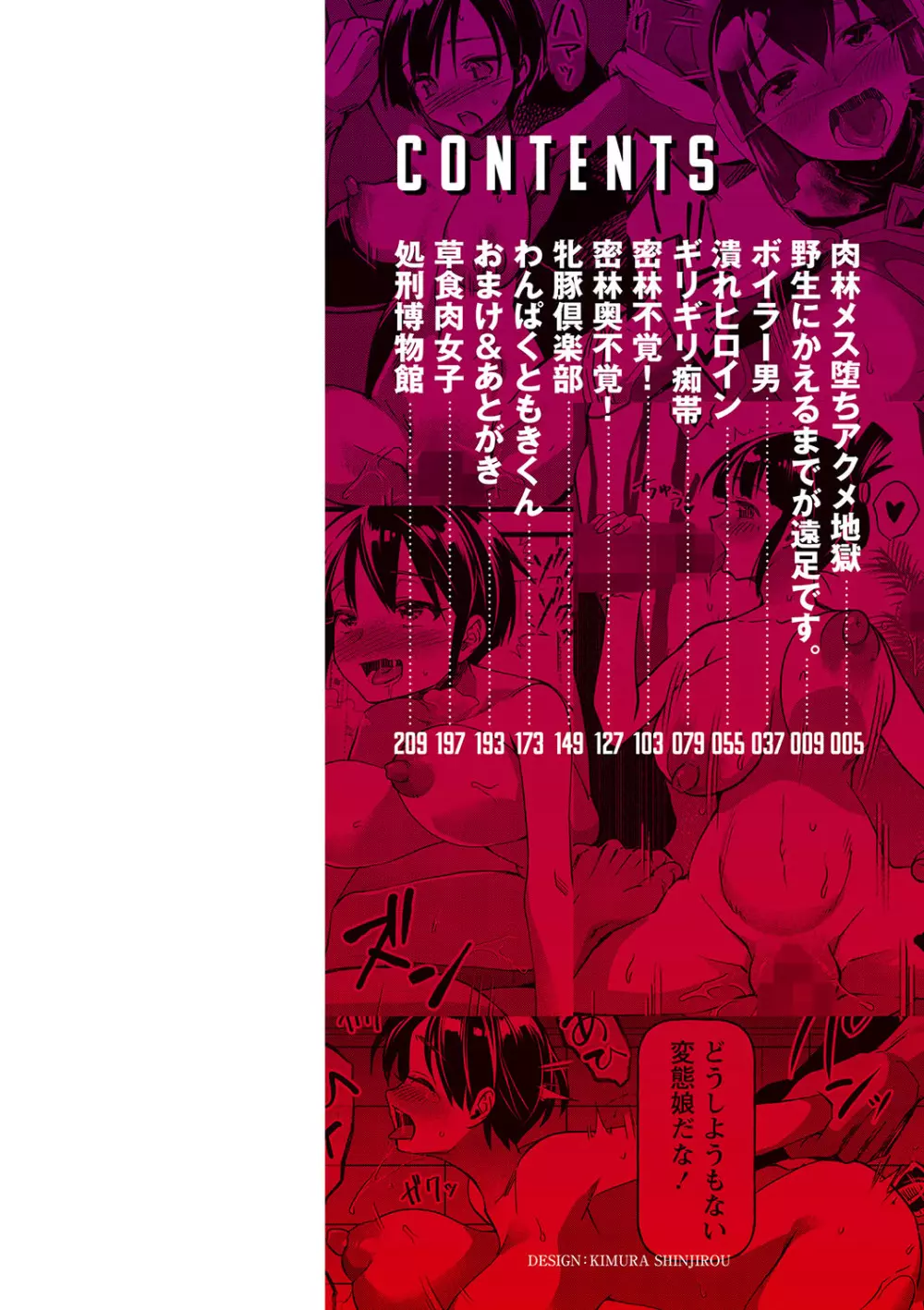 肉林メス堕ちアクメ地獄 5ページ