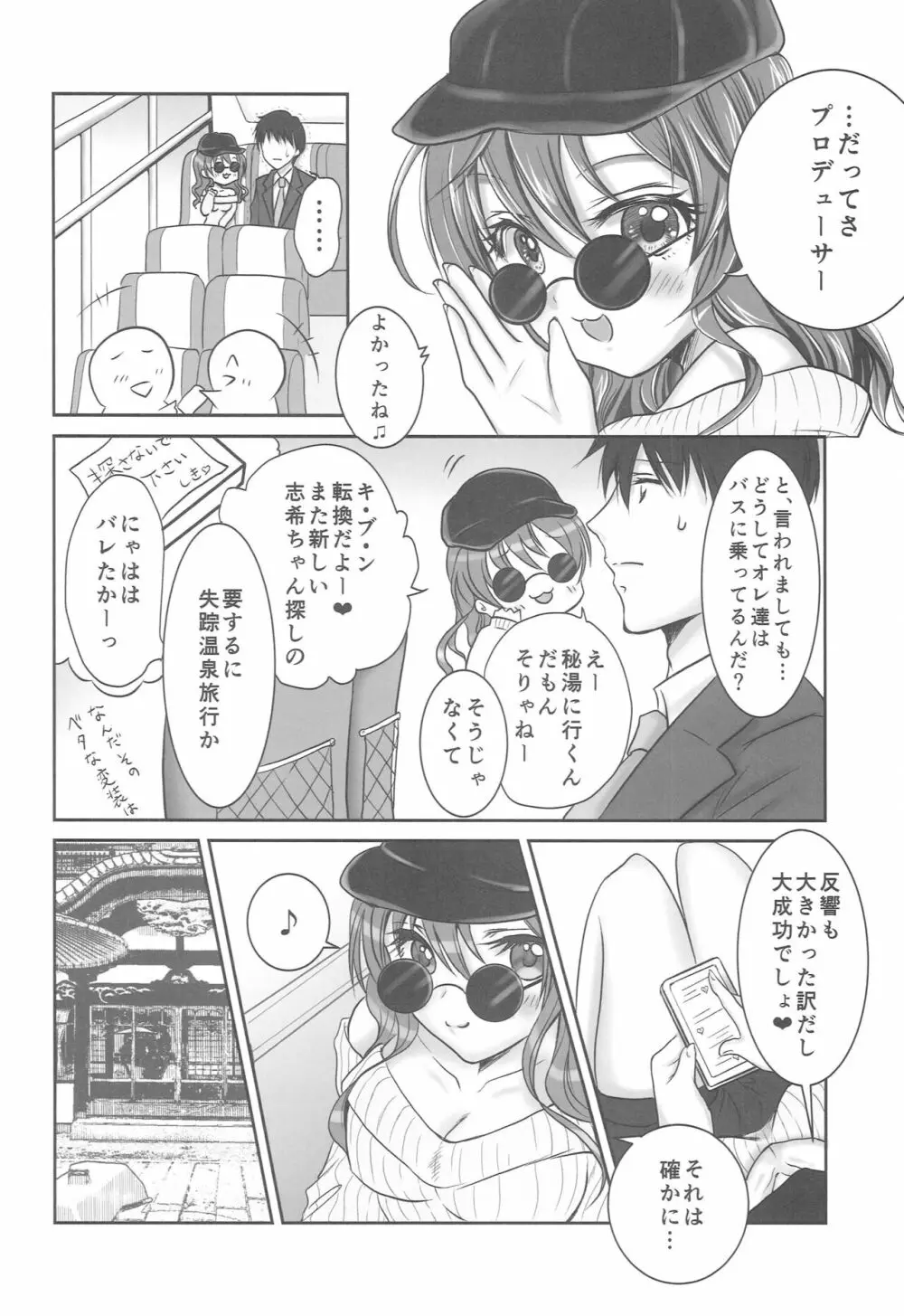 志希ちゃんとお忍び温泉 5ページ
