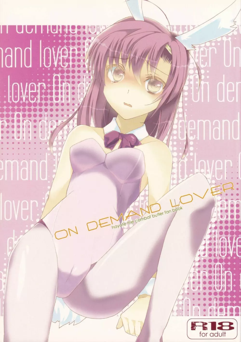 ON DEMAND LOVER 1ページ