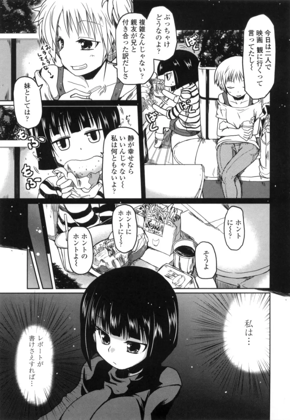 妹と付き合う11の方法 161ページ