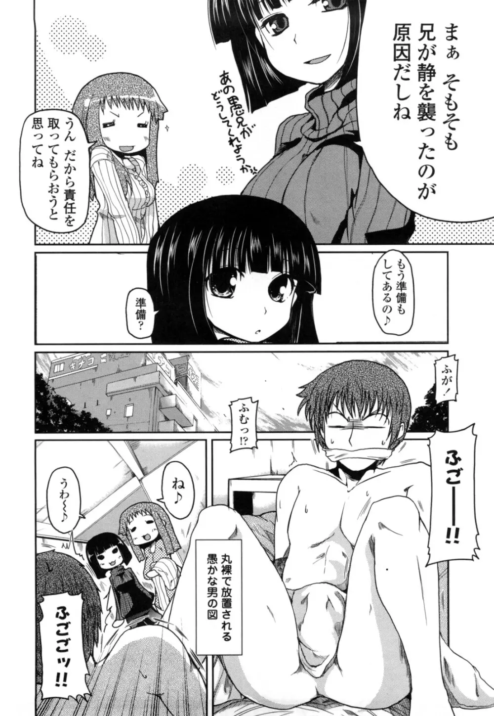 妹と付き合う11の方法 186ページ