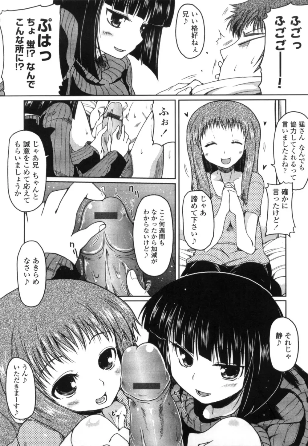 妹と付き合う11の方法 187ページ