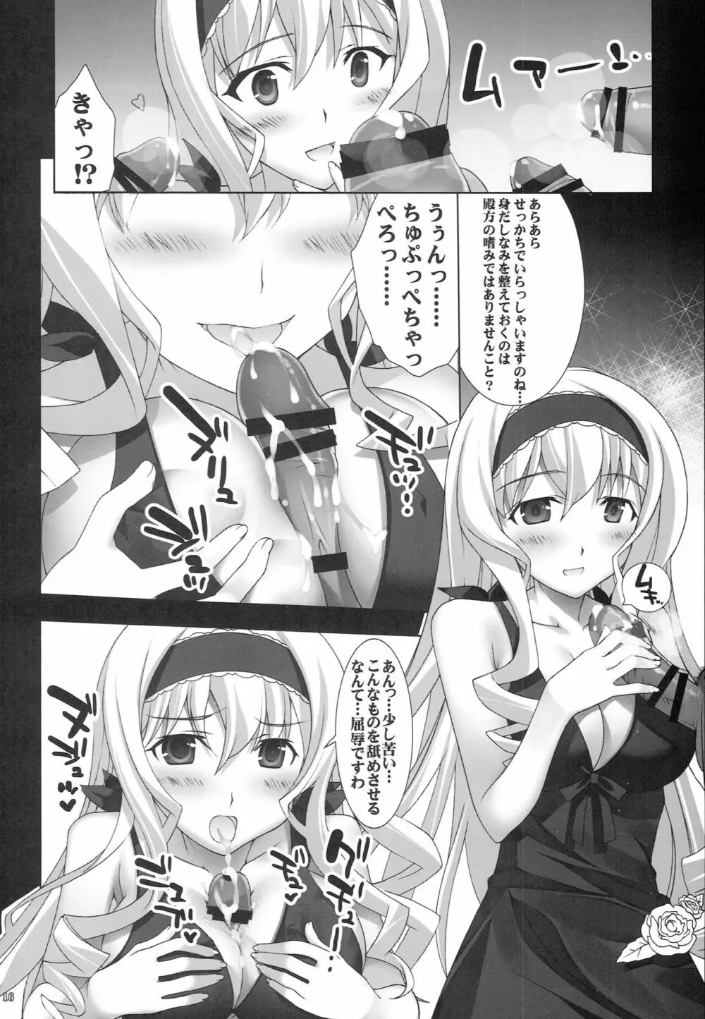 淫フィニット・マスカレード 15ページ