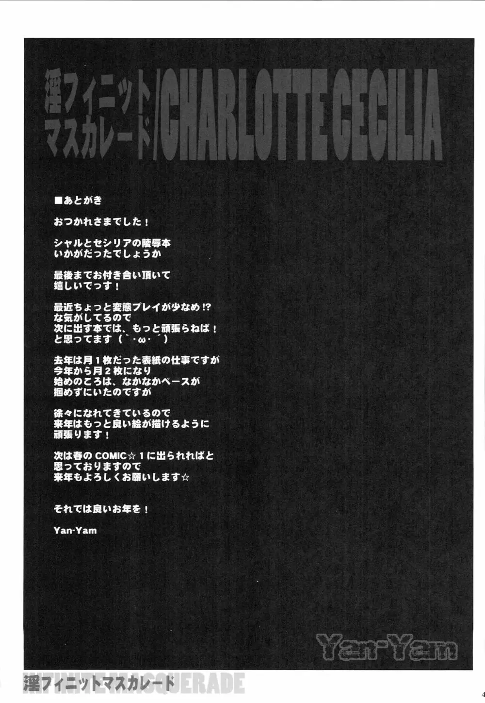 淫フィニット・マスカレード 40ページ