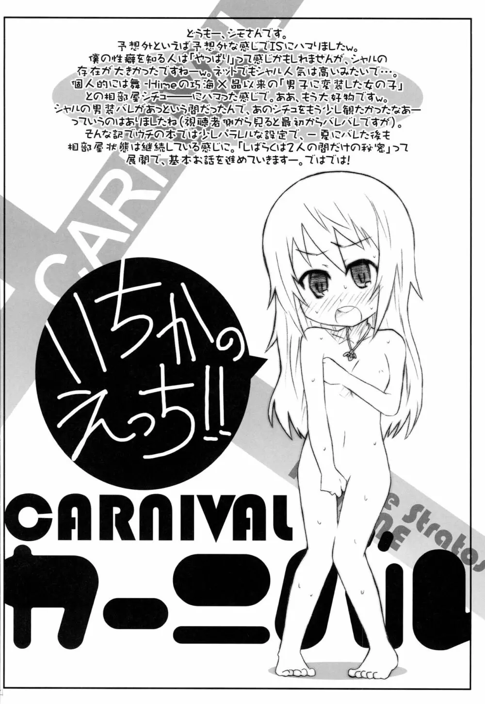 CARNIVAL 3ページ