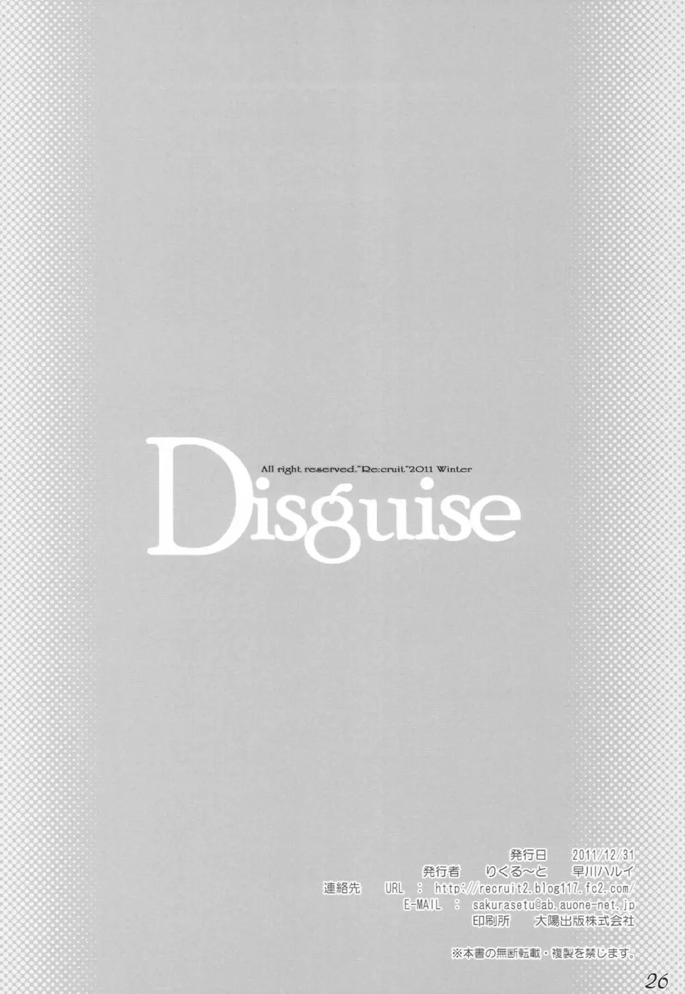 Disguise 26ページ