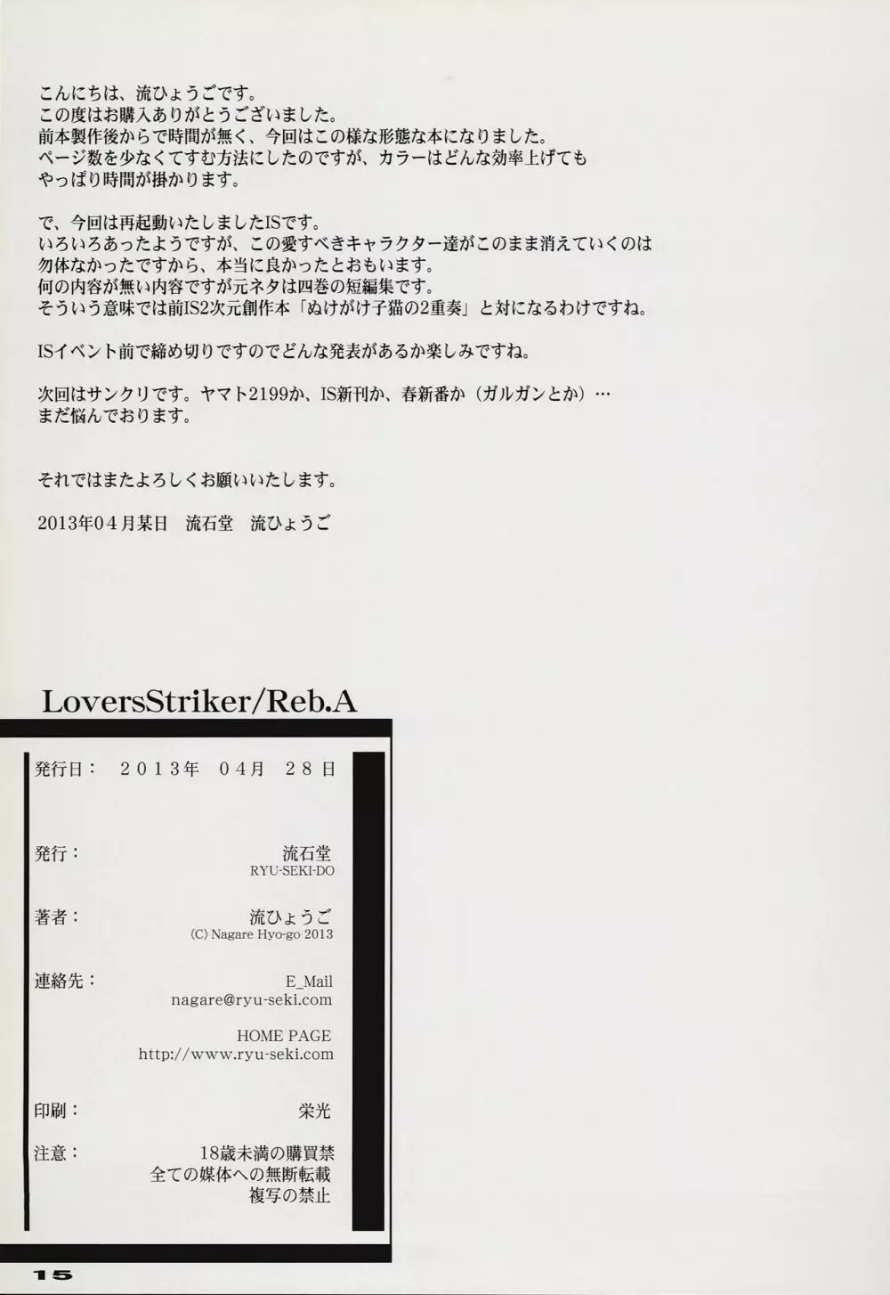 LoversStriker/Reb.A 15ページ