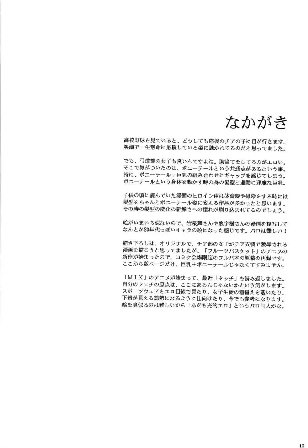 巨乳痴漢響子と夏美ポニーテール総集編 15ページ