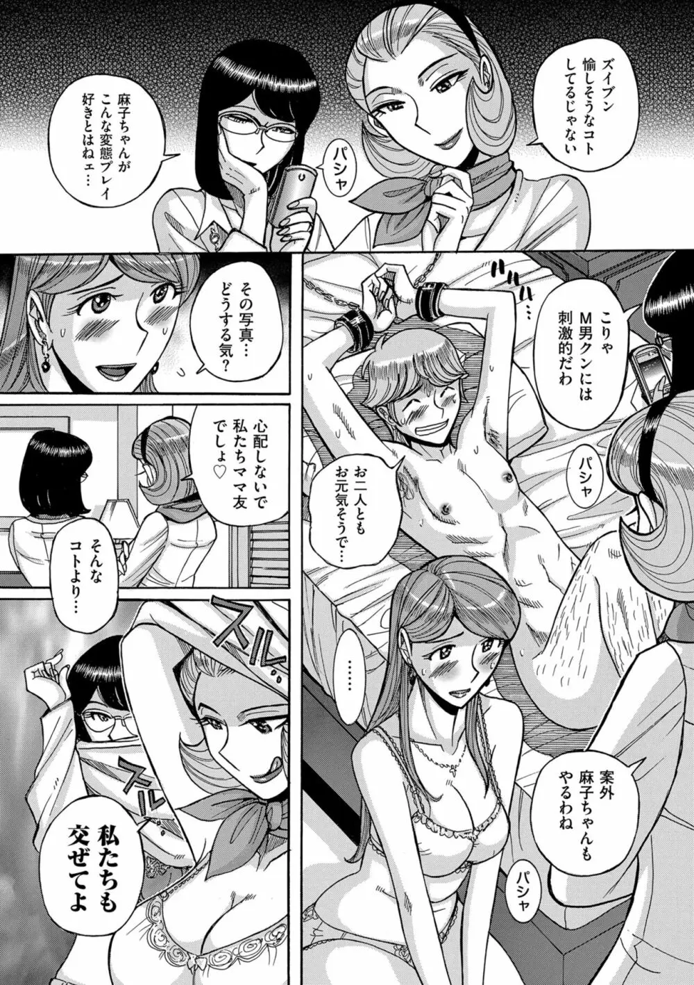 Mother’s Care Service How to ’Wincest’ 115ページ