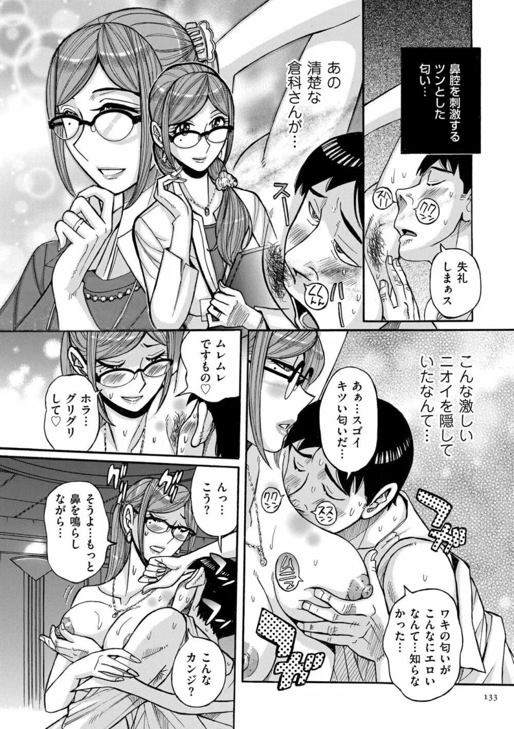 Mother’s Care Service How to ’Wincest’ 133ページ