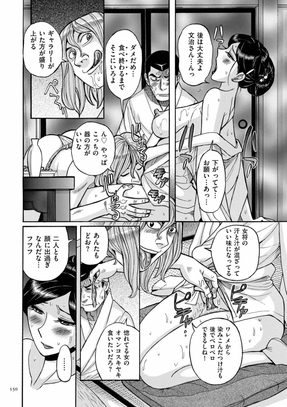 Mother’s Care Service How to ’Wincest’ 150ページ