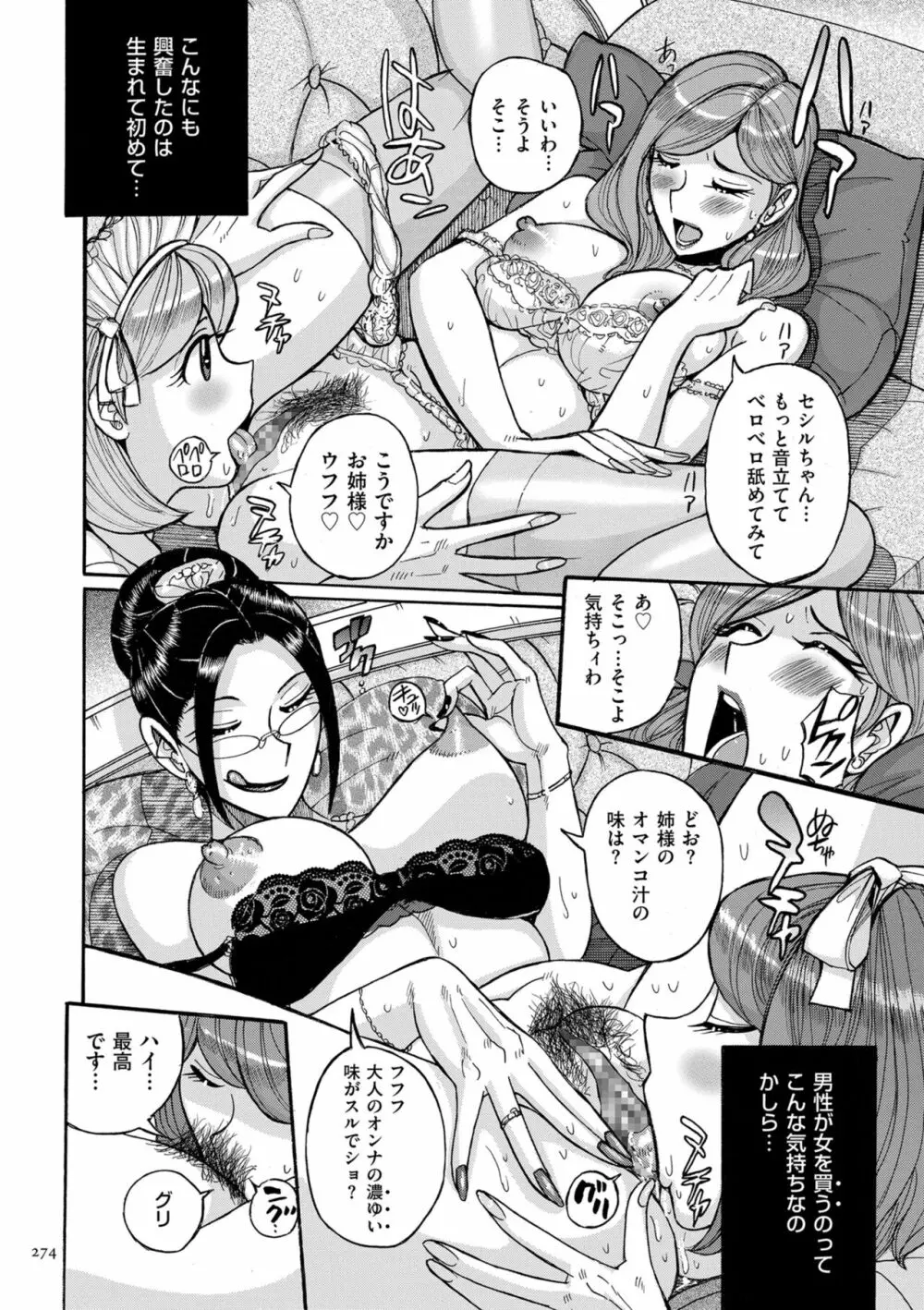 Mother’s Care Service How to ’Wincest’ 274ページ