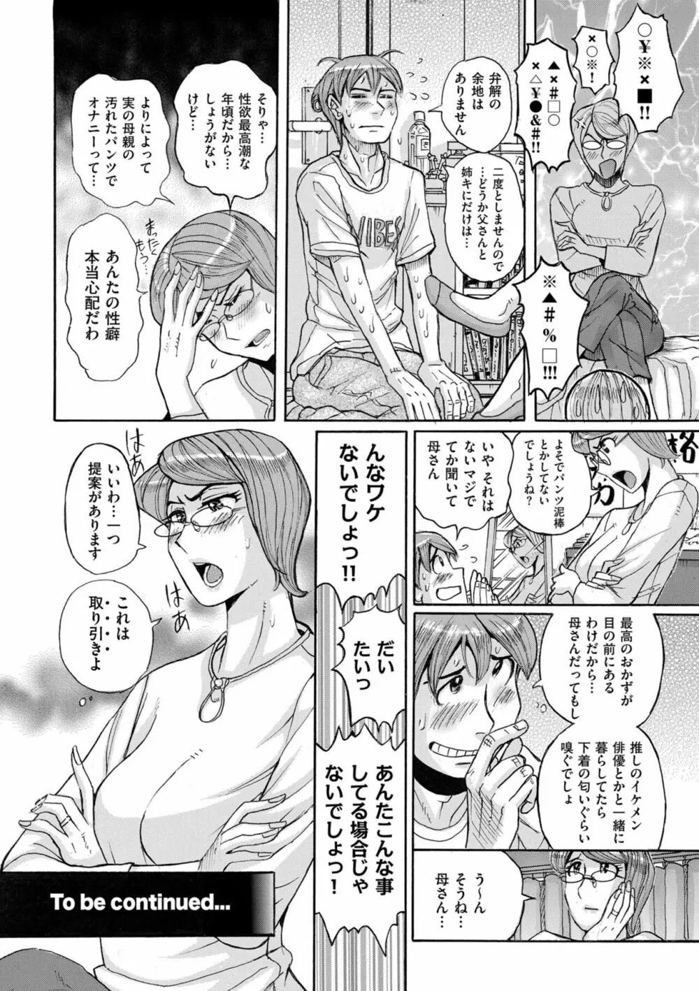 Mother’s Care Service How to ’Wincest’ 28ページ