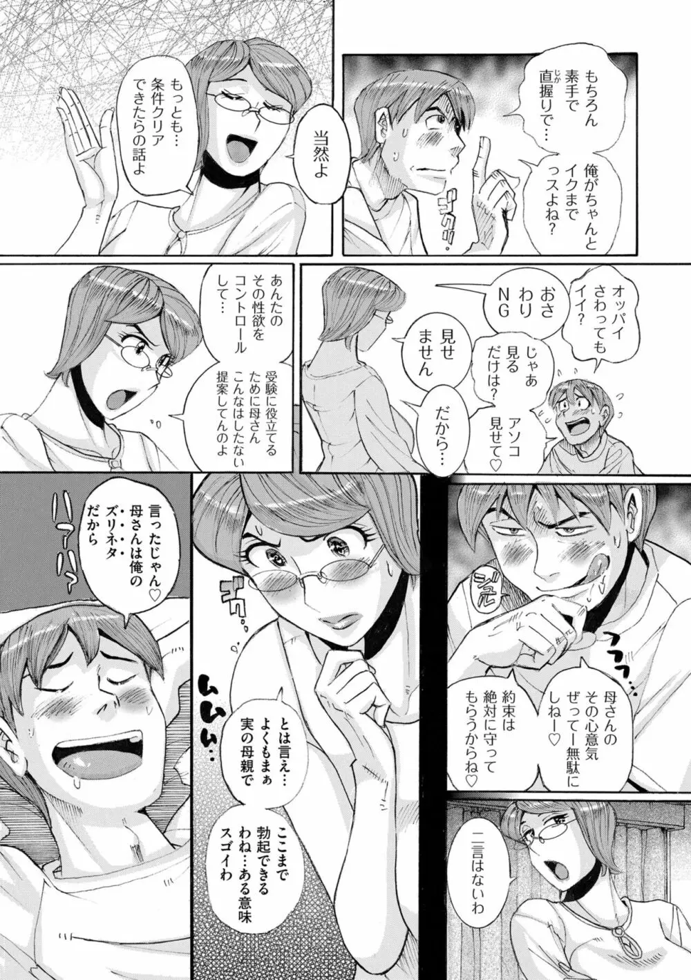 Mother’s Care Service How to ’Wincest’ 31ページ