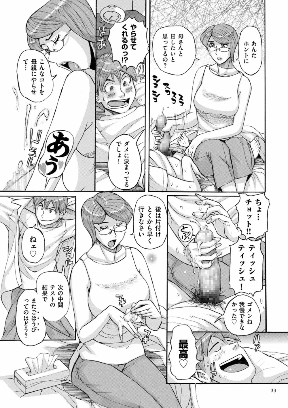 Mother’s Care Service How to ’Wincest’ 33ページ