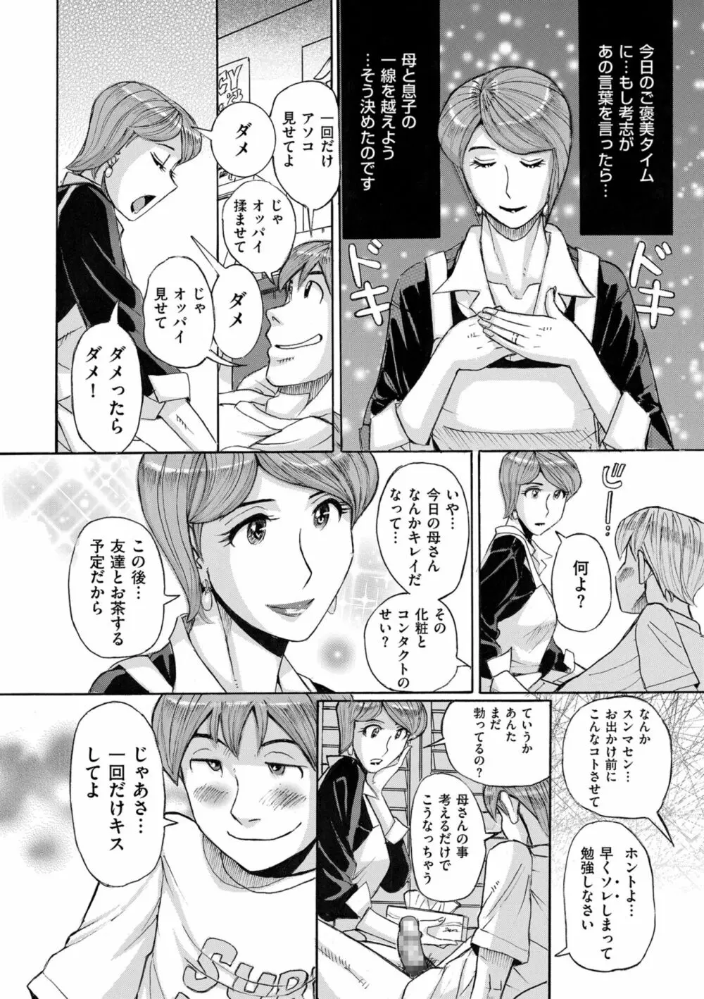 Mother’s Care Service How to ’Wincest’ 38ページ