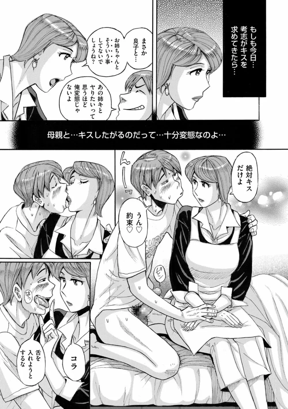 Mother’s Care Service How to ’Wincest’ 39ページ
