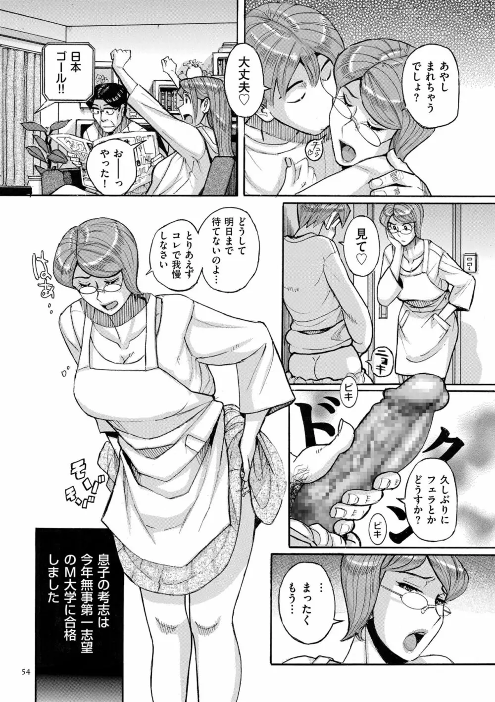 Mother’s Care Service How to ’Wincest’ 54ページ