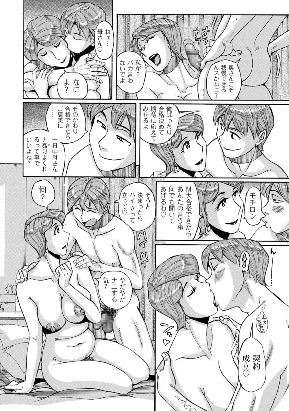 Mother’s Care Service How to ’Wincest’ 56ページ