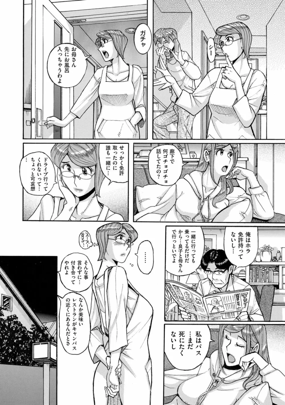 Mother’s Care Service How to ’Wincest’ 58ページ