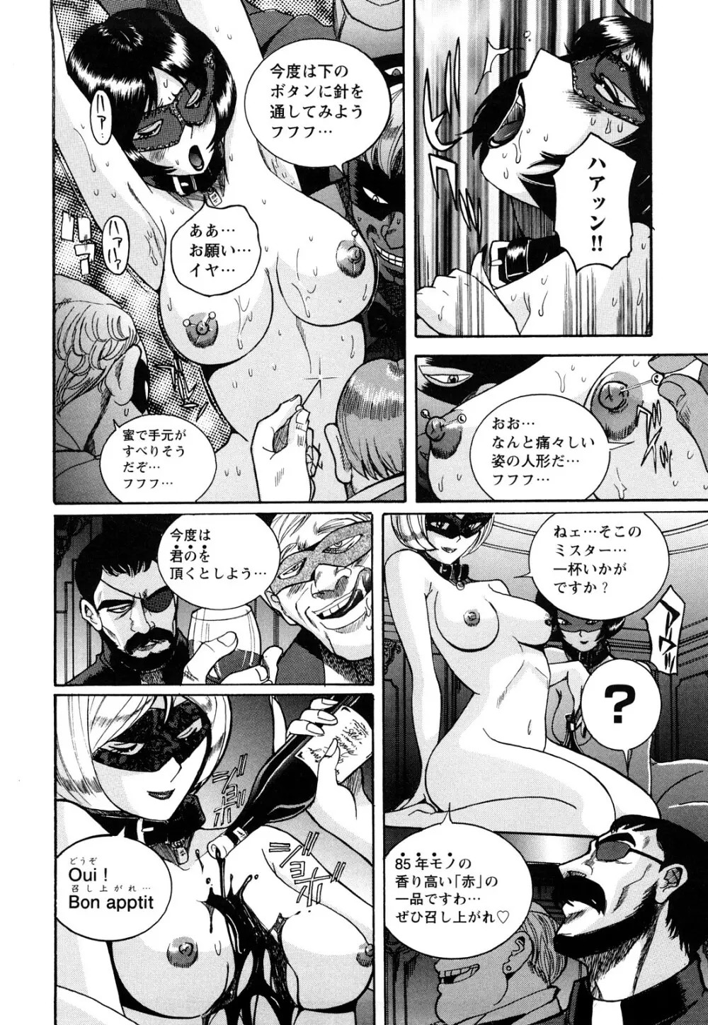 Mの淫匂 138ページ