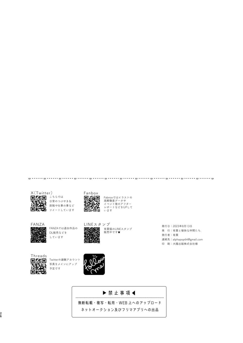 シャワーでユウカと 25ページ