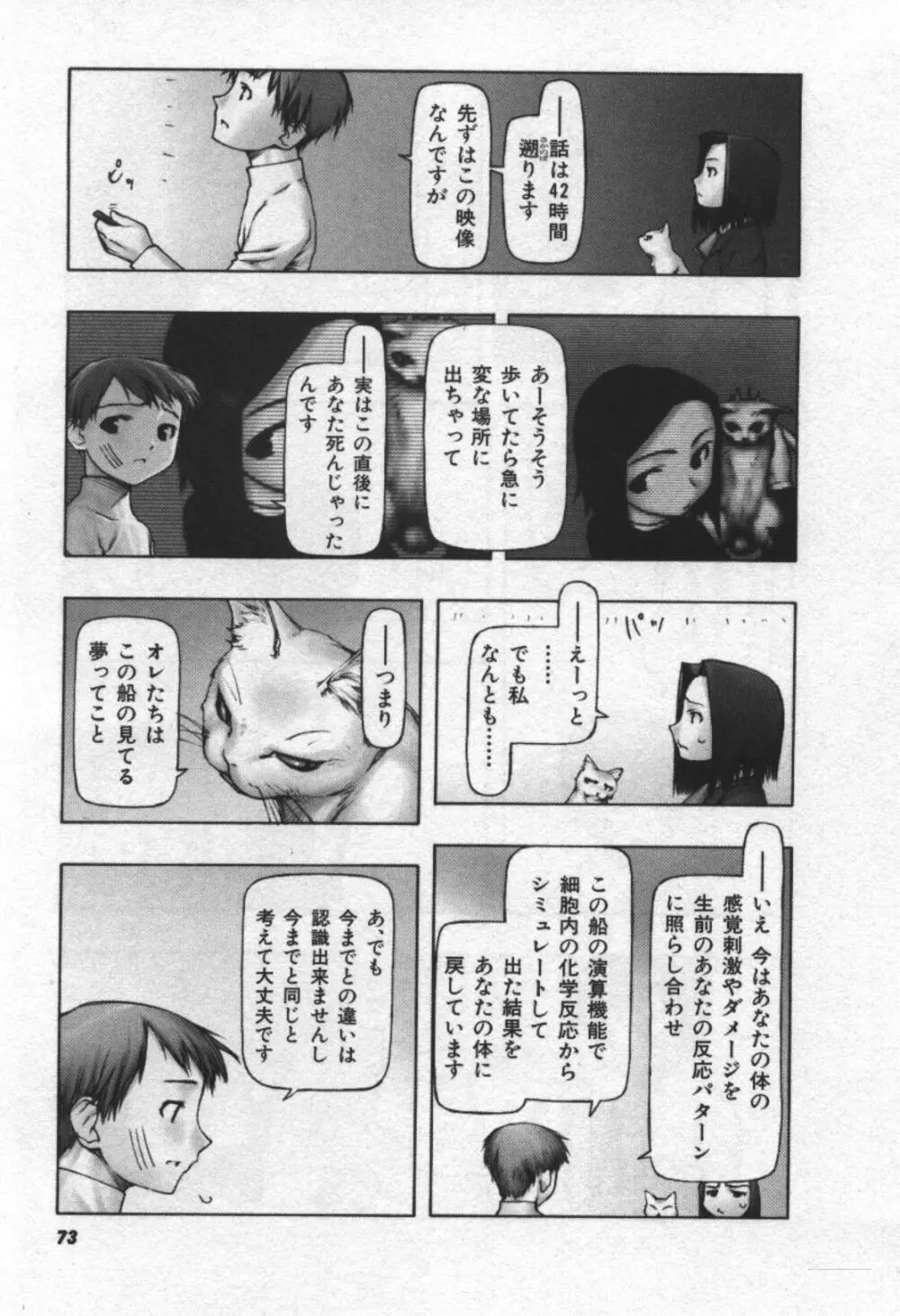 おそらの迷子 74ページ