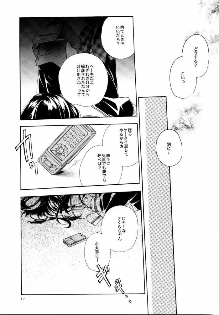 CARDCAPTOR SAKURACHANG! 2 さくらちゃんSecondStage 16ページ