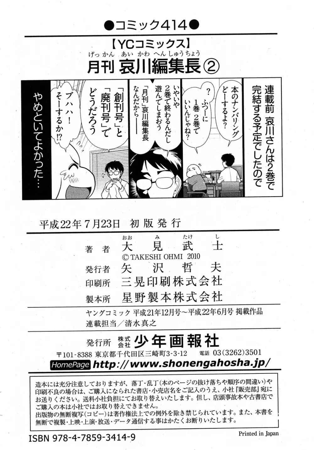 月刊 哀川編集長 2 171ページ