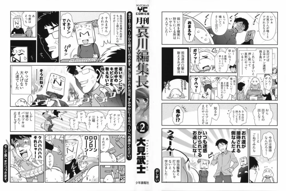 月刊 哀川編集長 2 3ページ