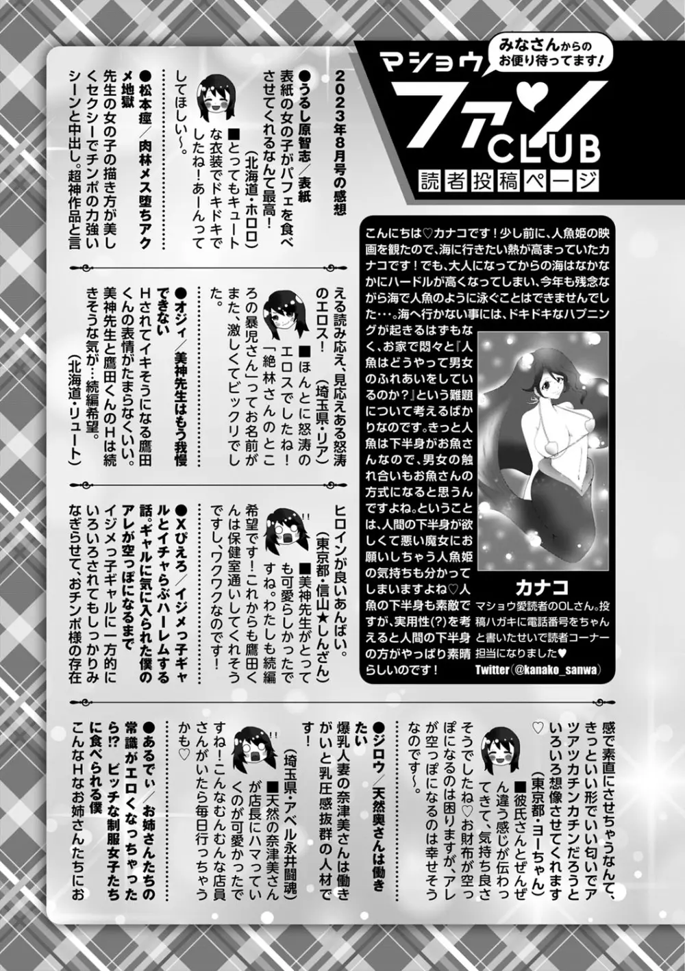 コミックマショウ 2023年10月号 252ページ