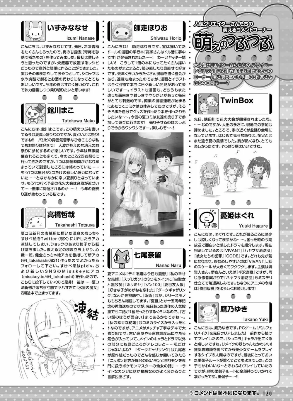 電撃萌王 2023年10月号 119ページ