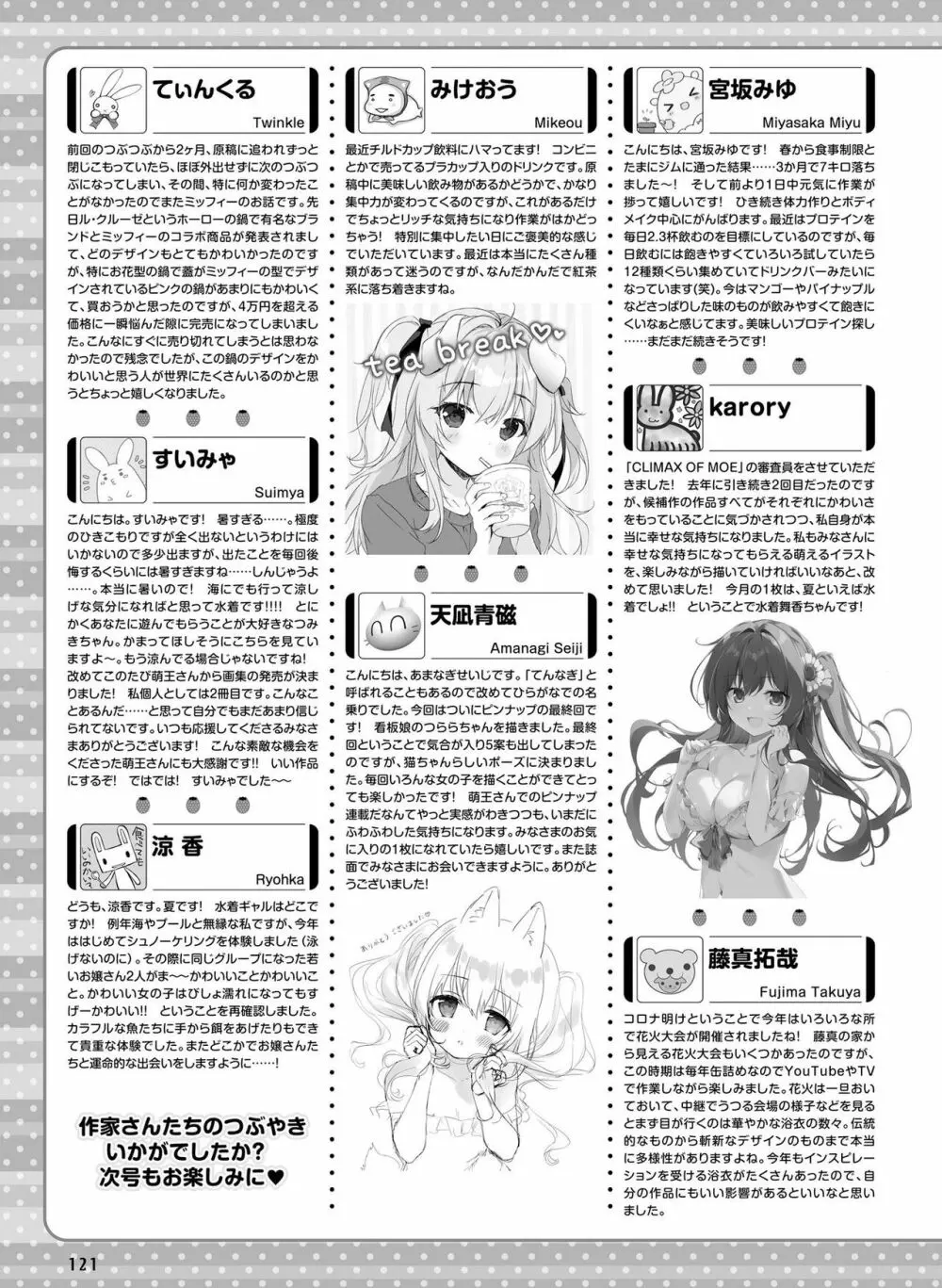 電撃萌王 2023年10月号 120ページ
