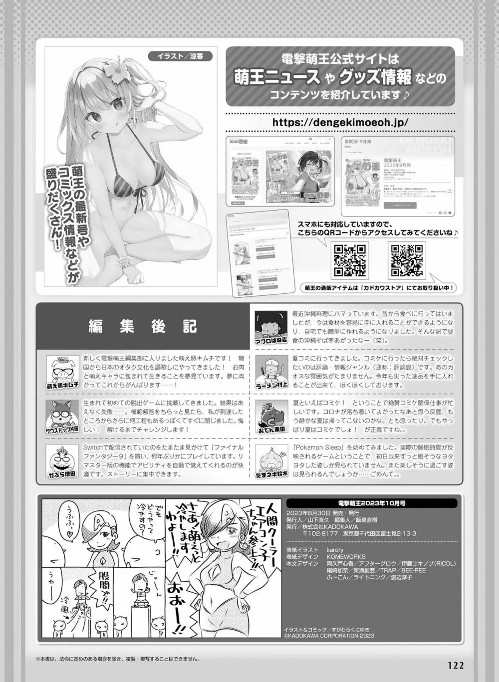 電撃萌王 2023年10月号 121ページ