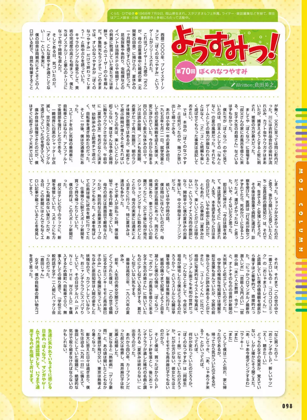 電撃萌王 2023年10月号 97ページ
