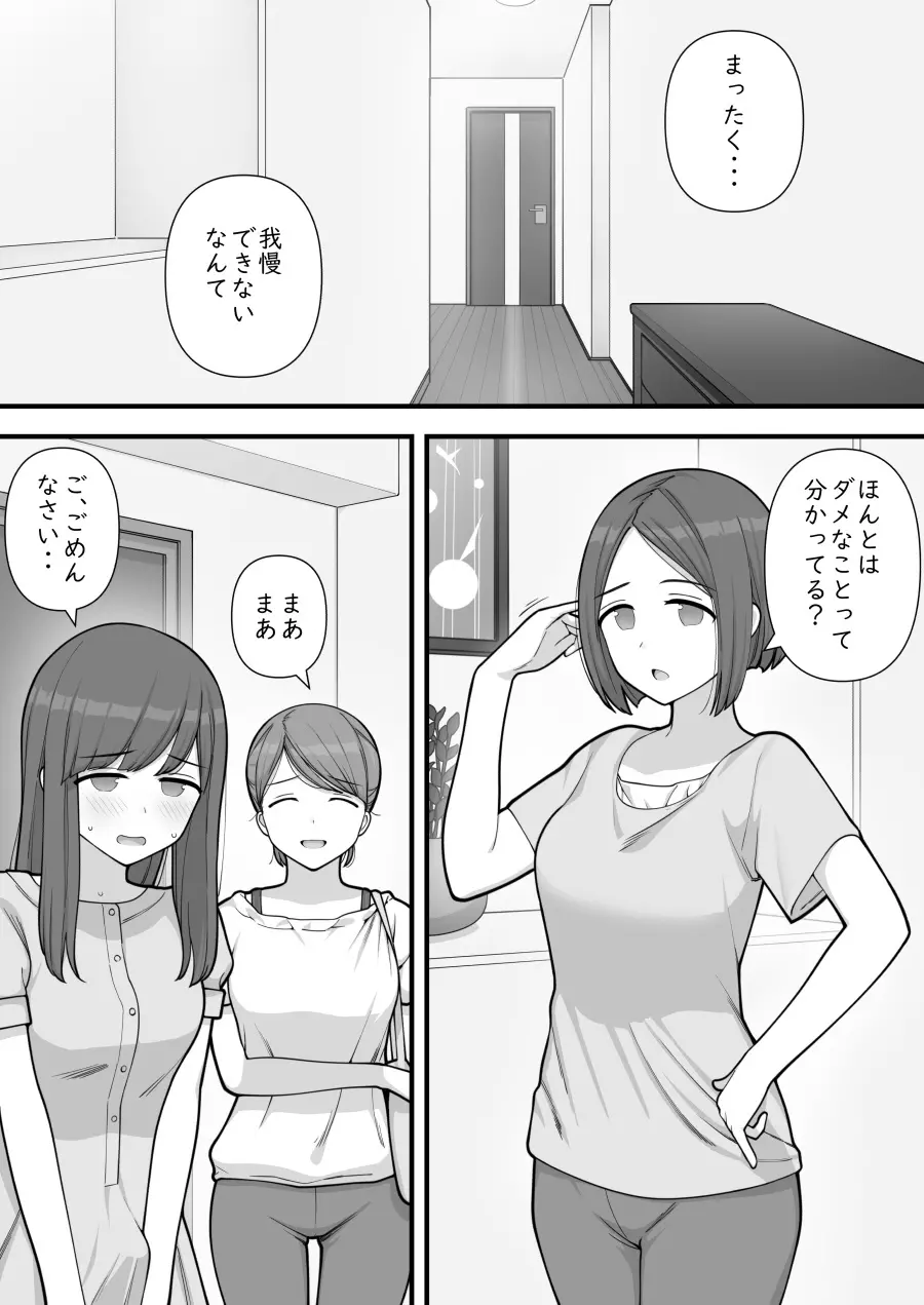 ふたなりトラップ 35ページ