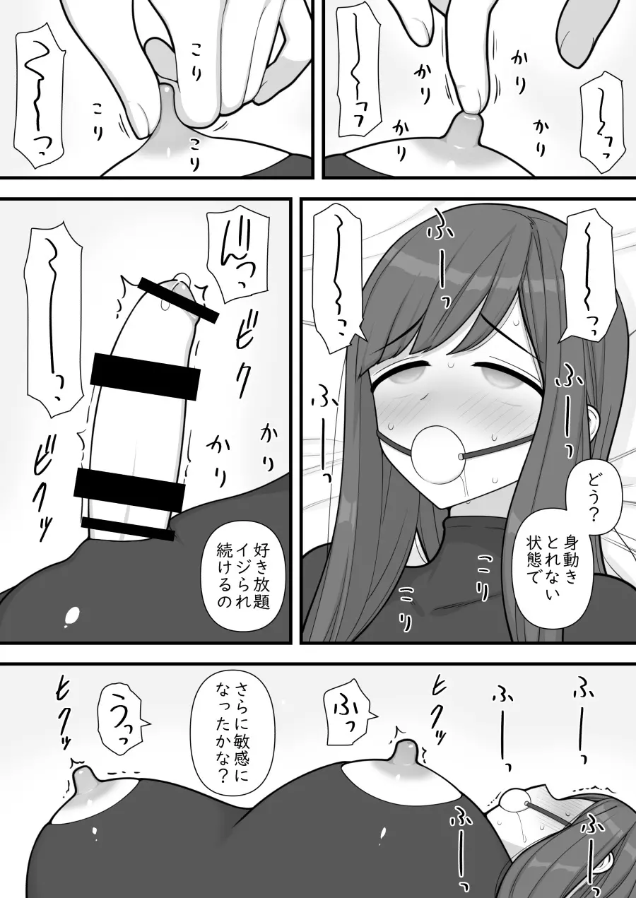 ふたなりトラップ 50ページ