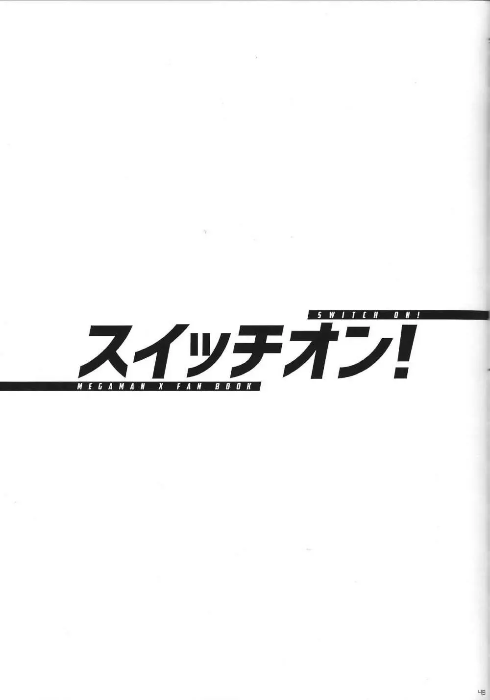 スイッチオン! 49ページ