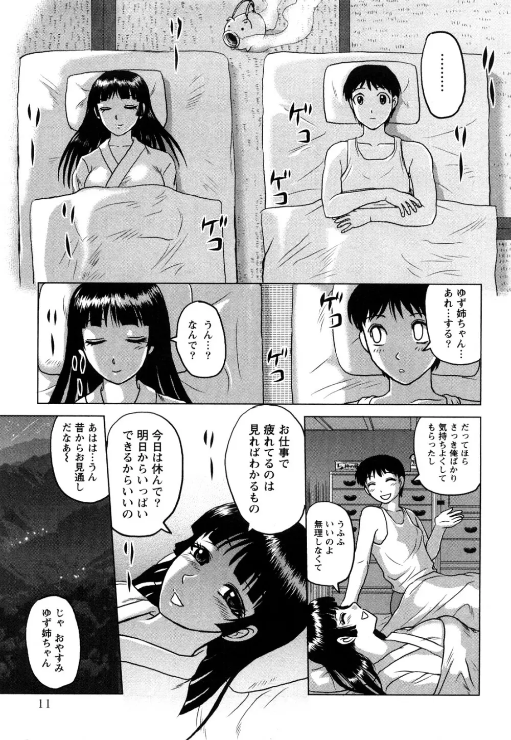 人妻インモラル 12ページ