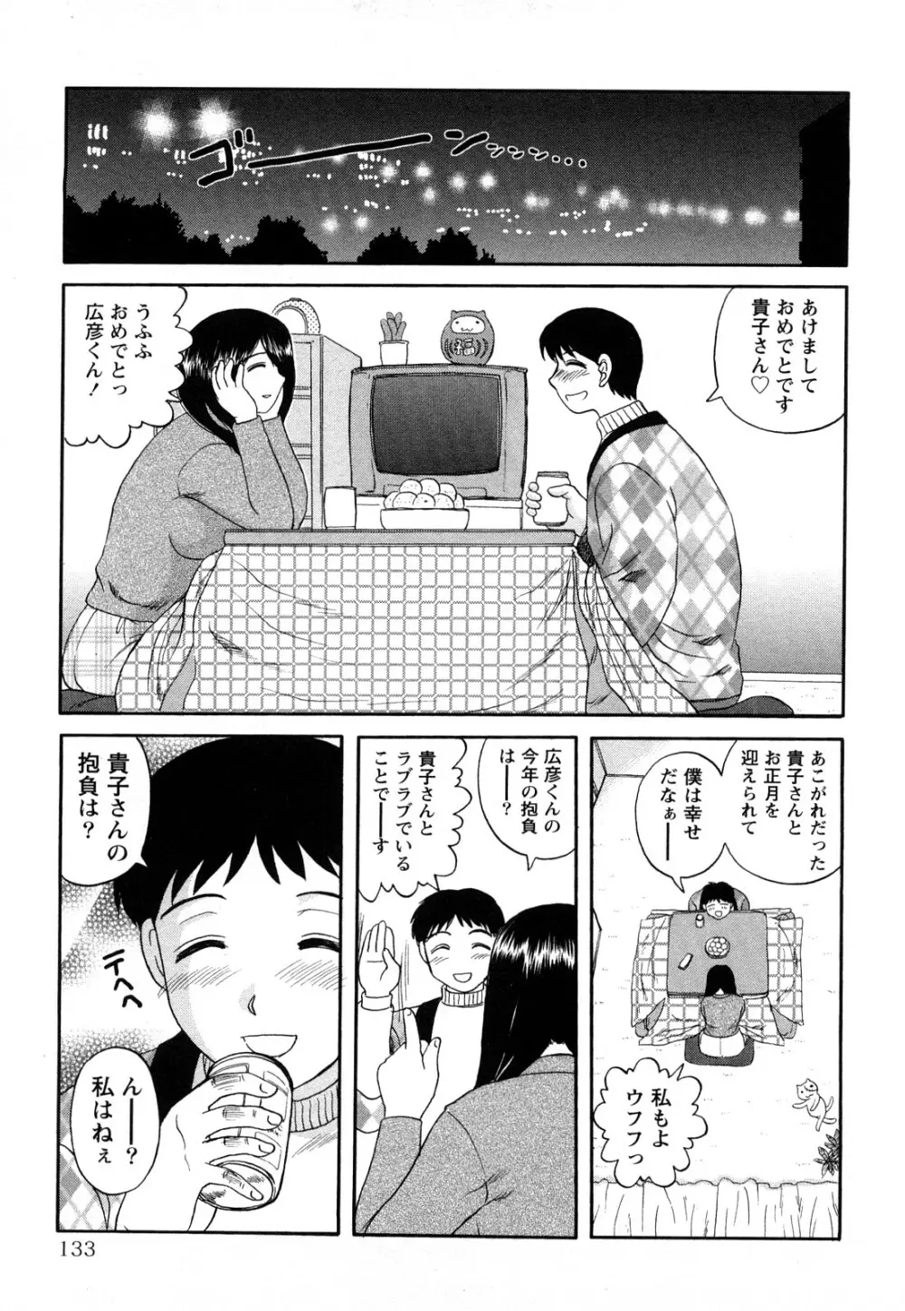 人妻インモラル 138ページ