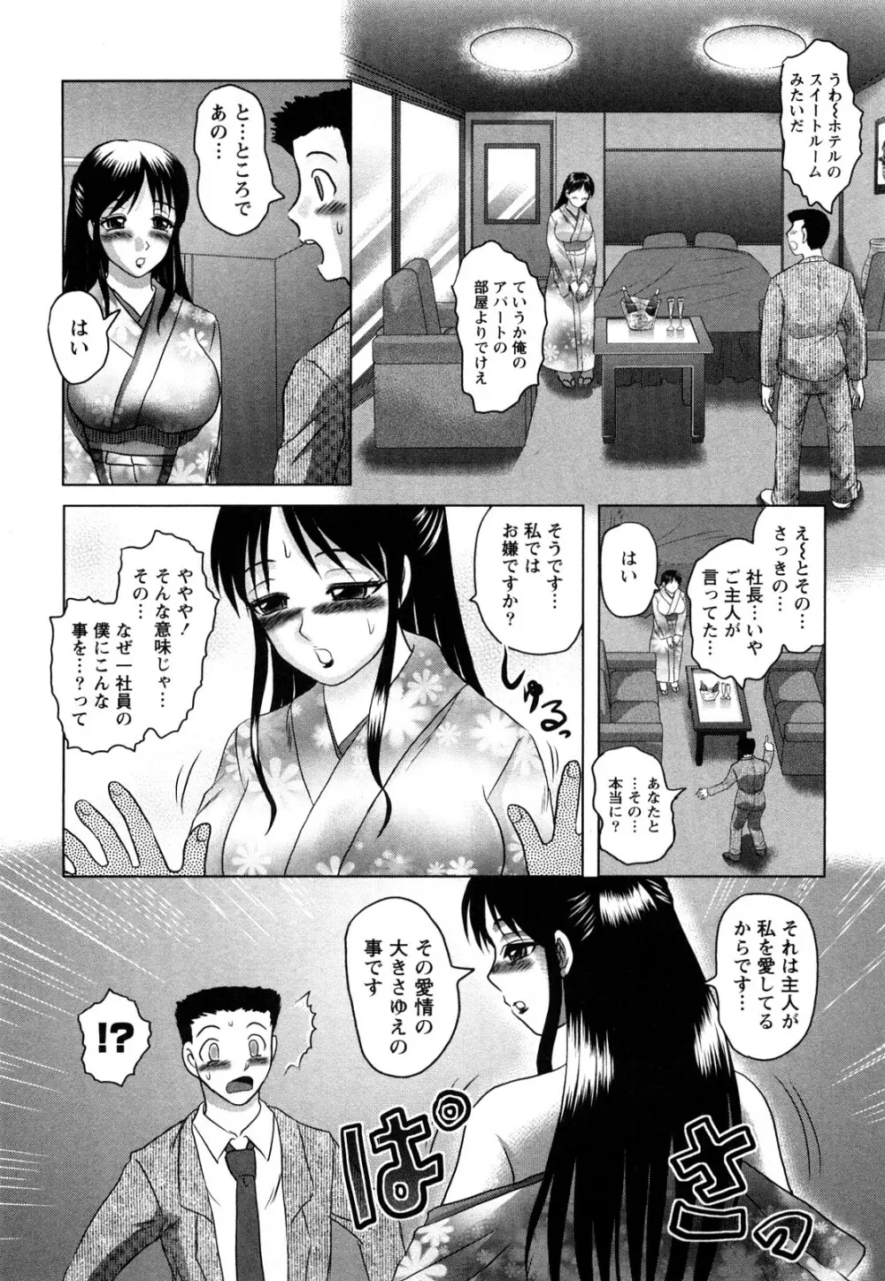 人妻インモラル 158ページ