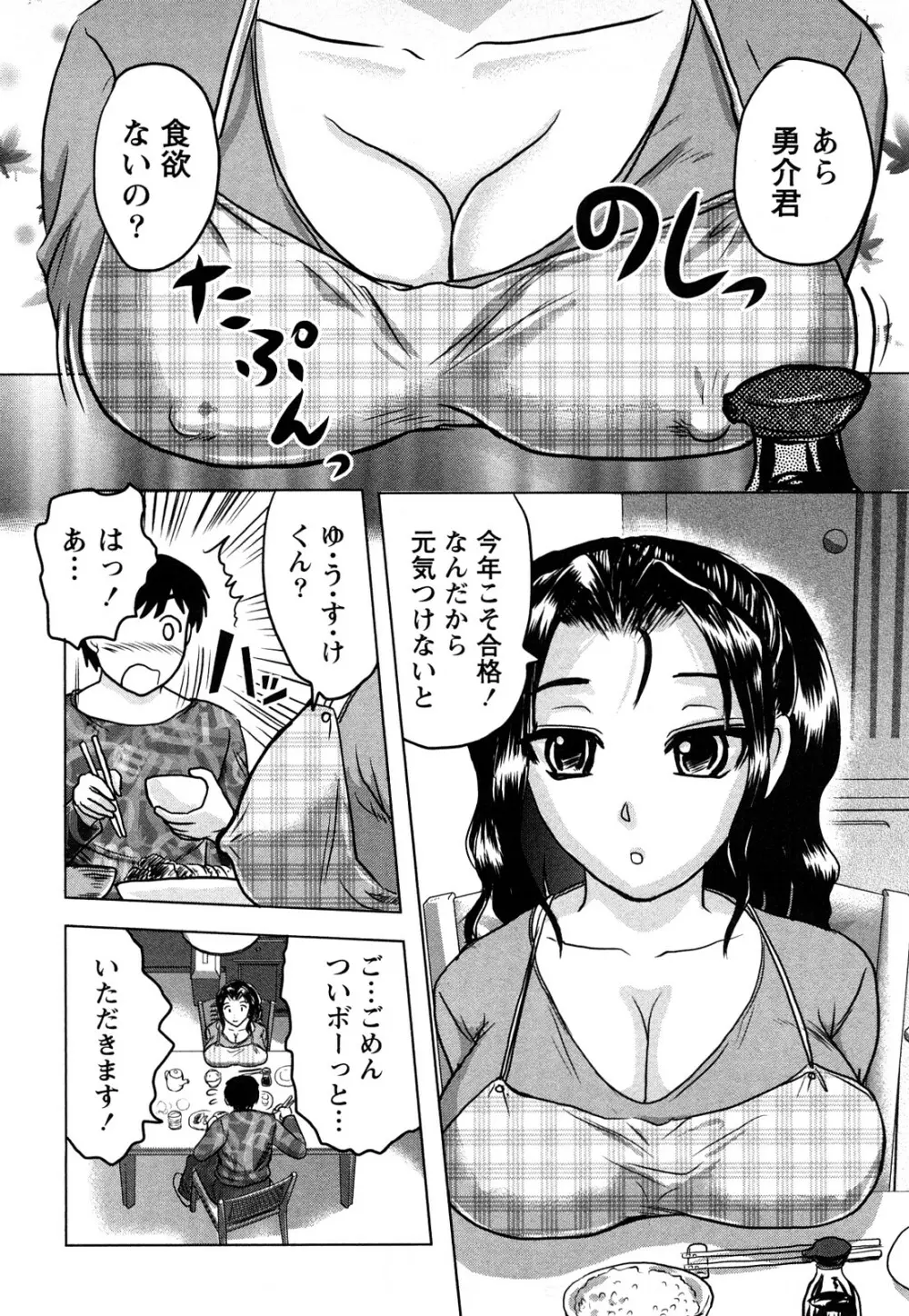 人妻インモラル 175ページ