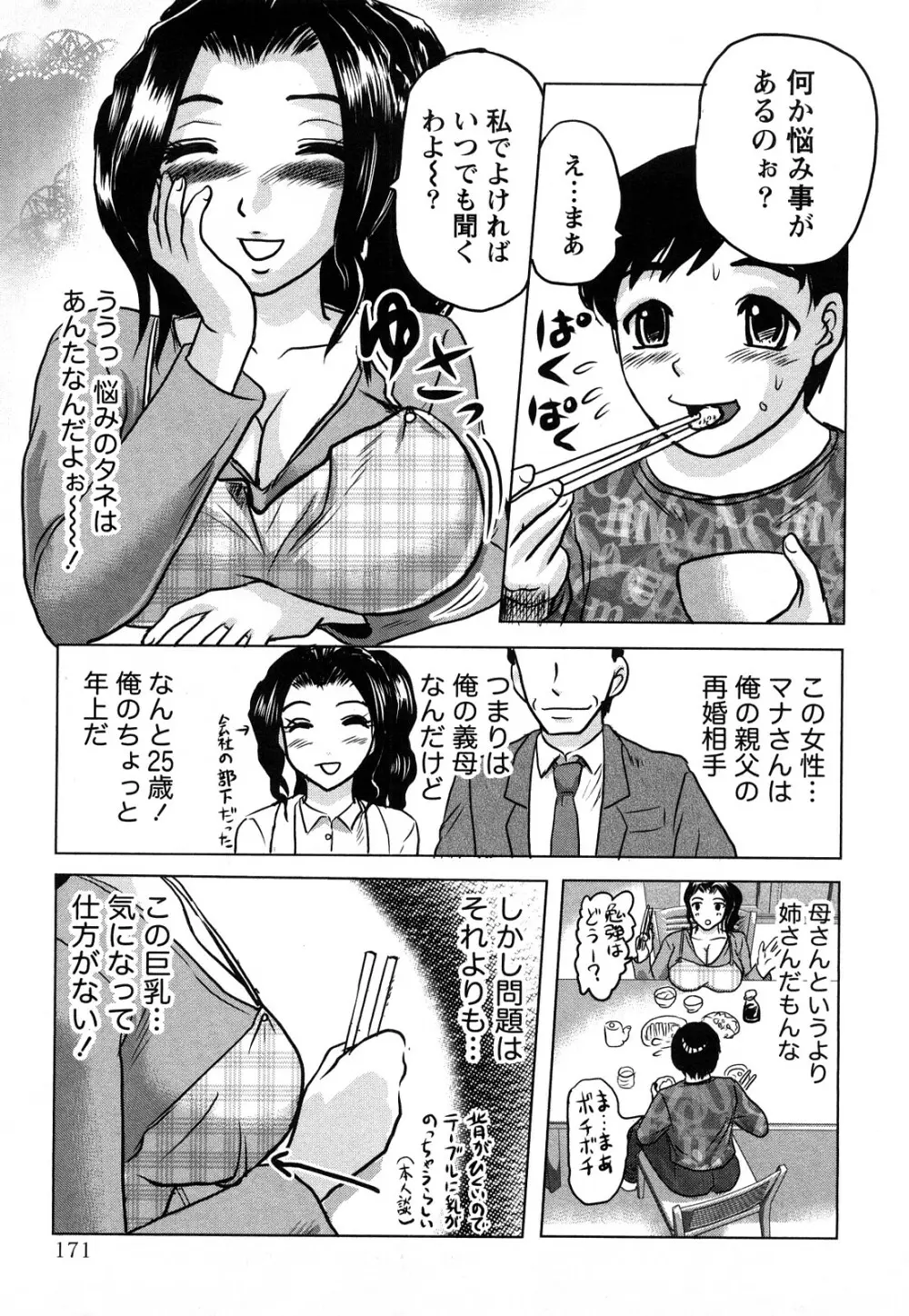 人妻インモラル 176ページ