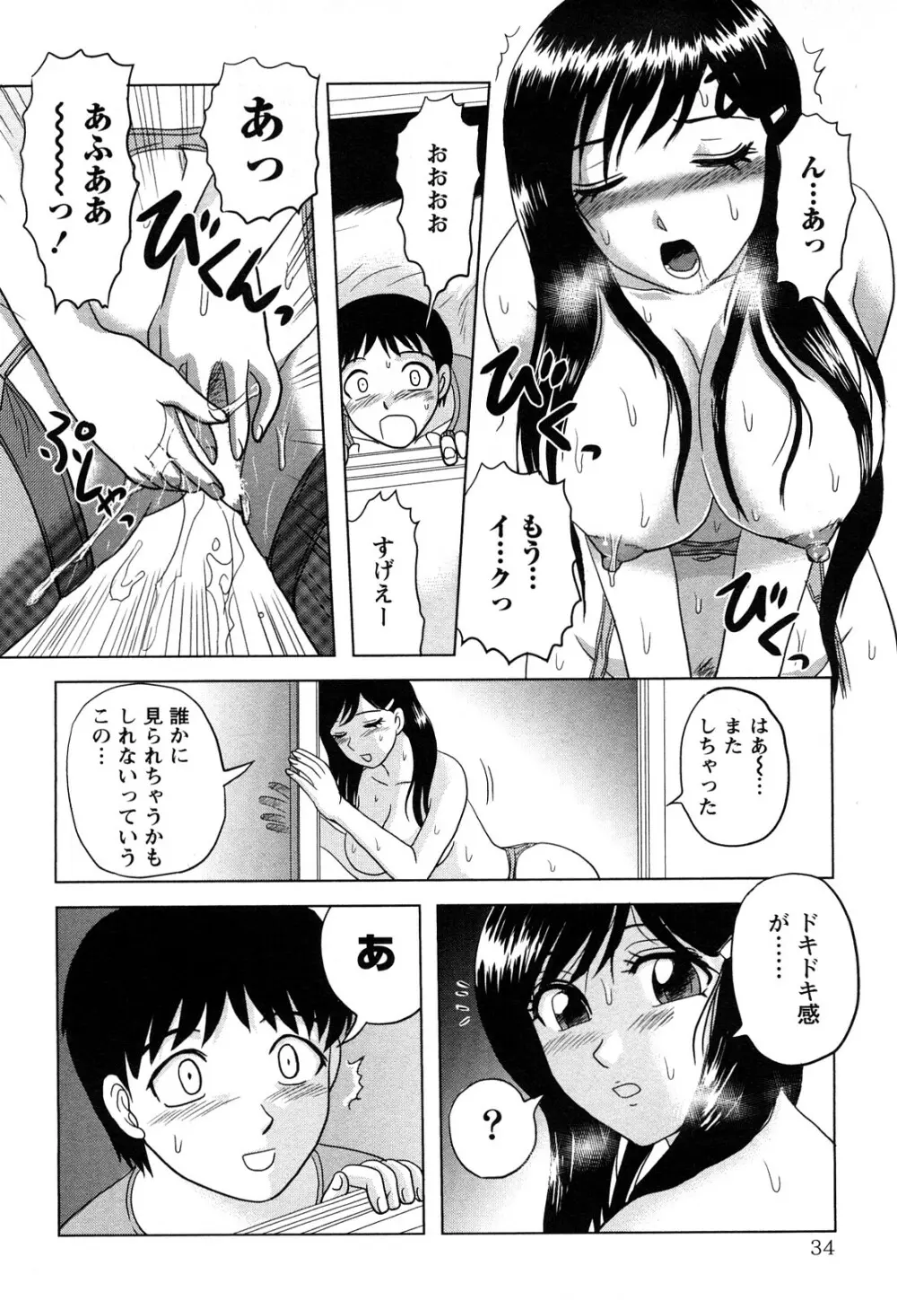 人妻インモラル 35ページ