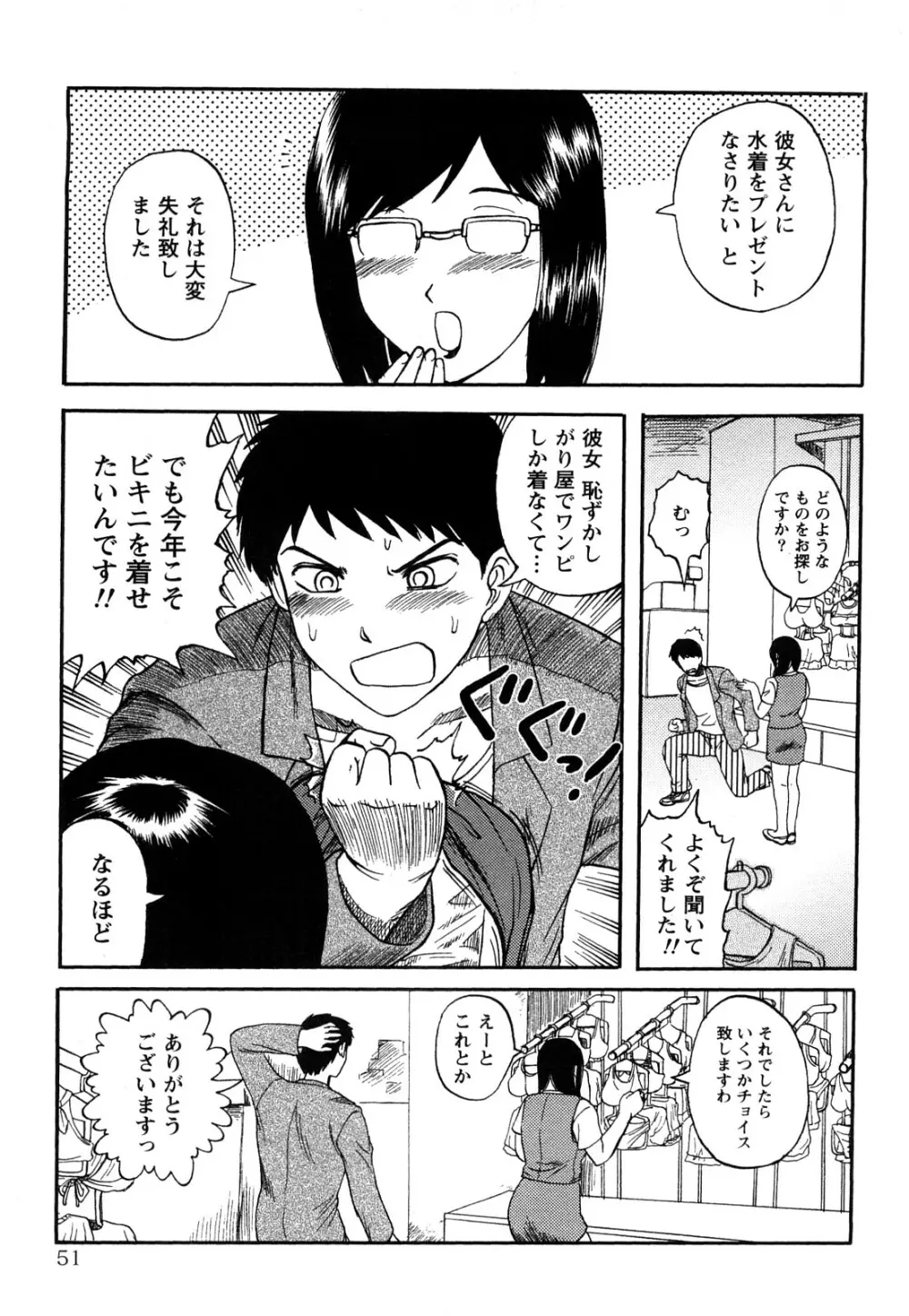 人妻インモラル 52ページ