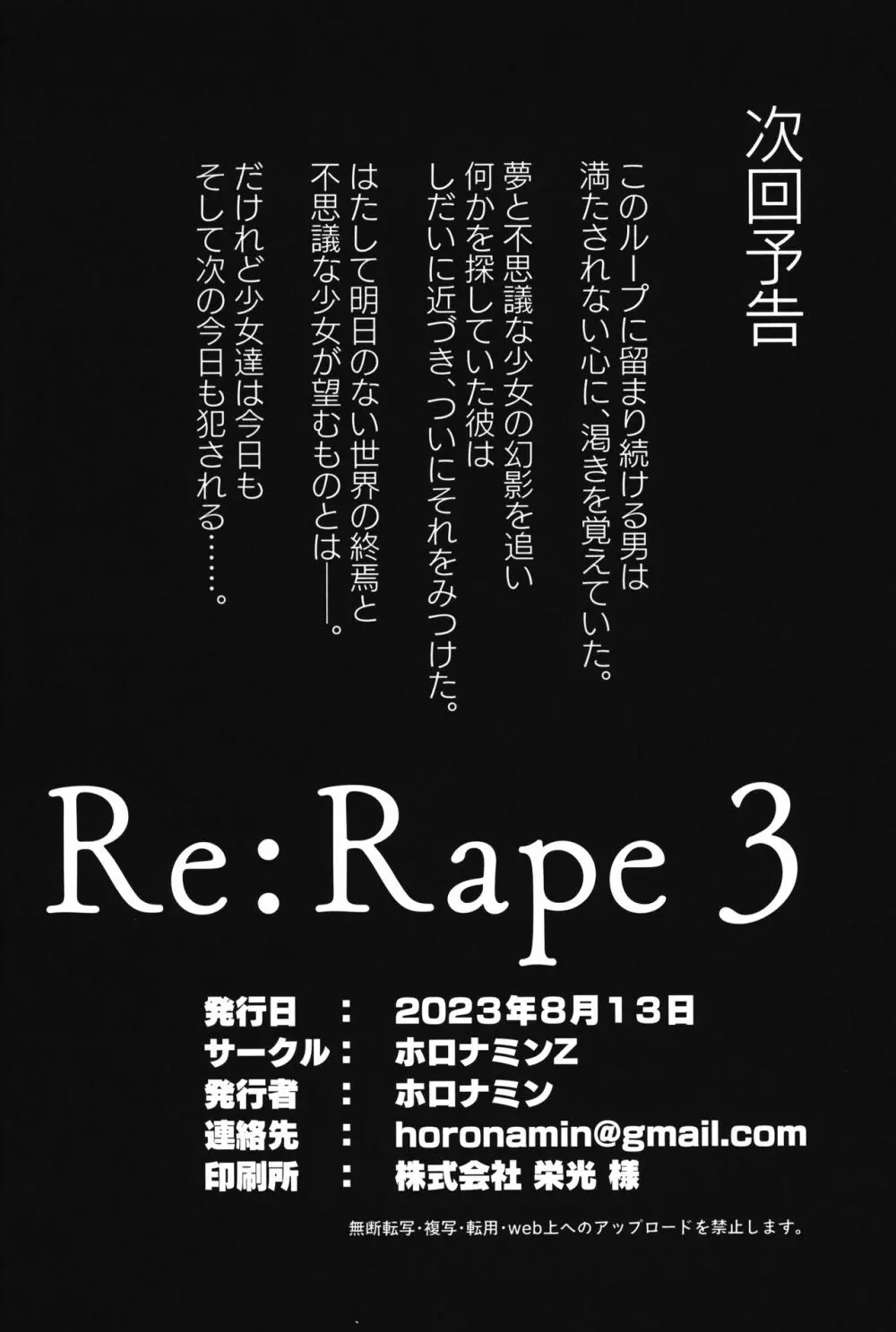 Re:Rape 3 37ページ