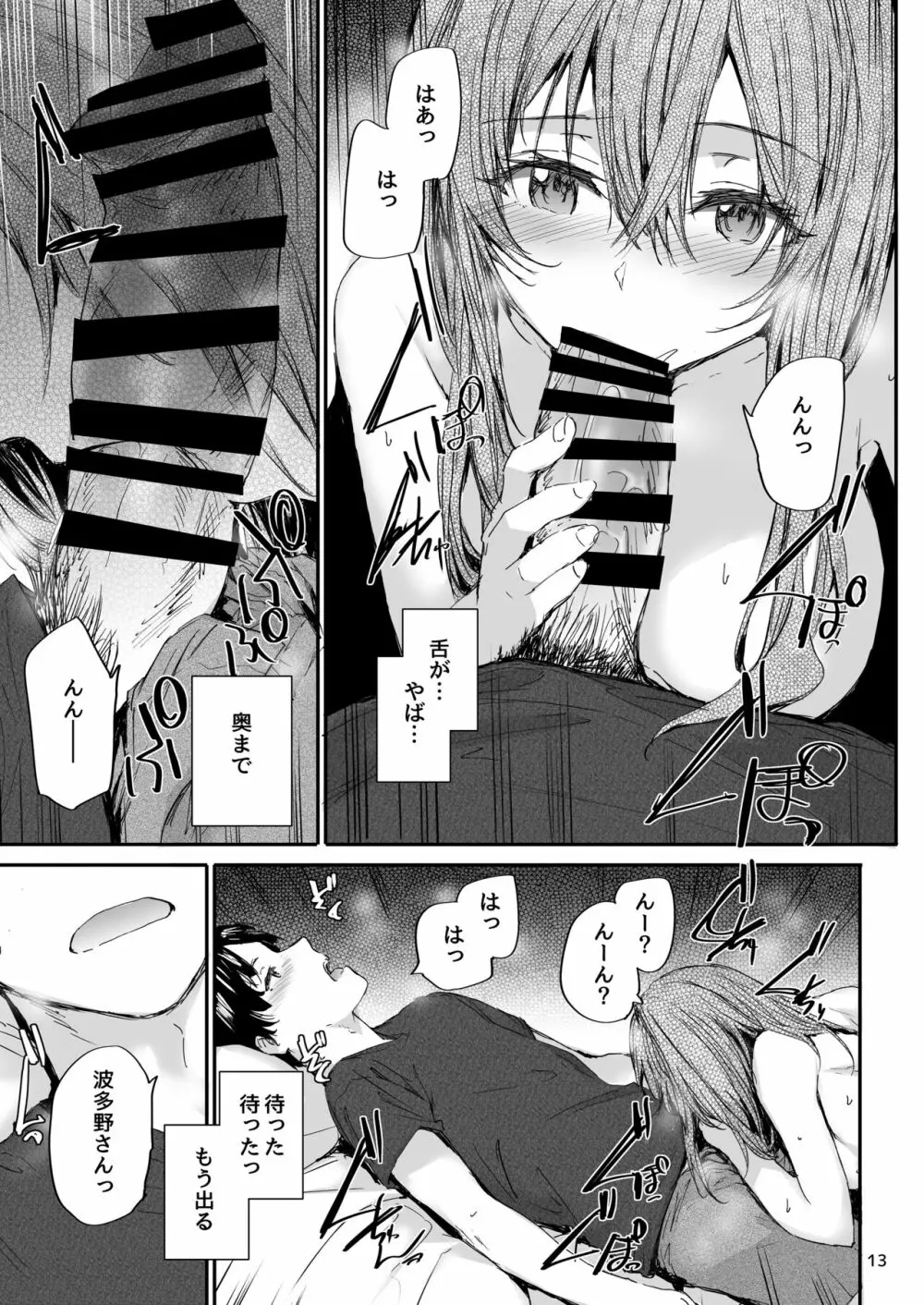 おさがりセックスフレンド Another 2 14ページ