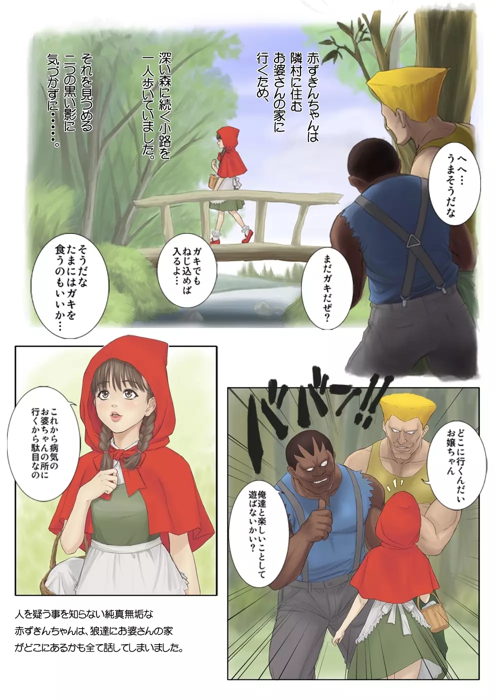 オトナの絵本 赤ずきんちゃん 17ページ