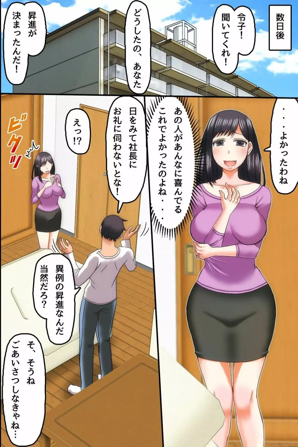 俺が知らないうちに妻が社長の息子に孕まさせられていた 23ページ