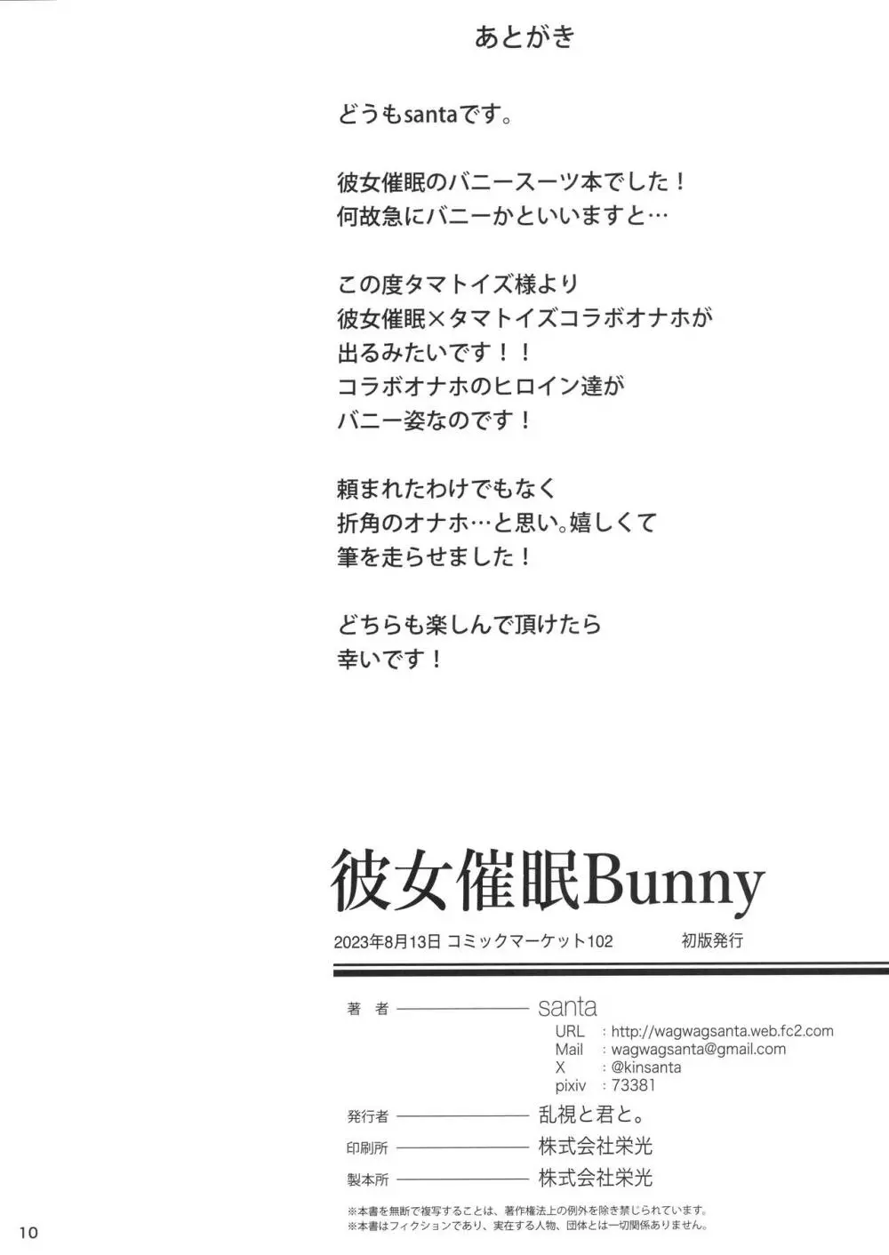 彼女催眠Bunny 11ページ